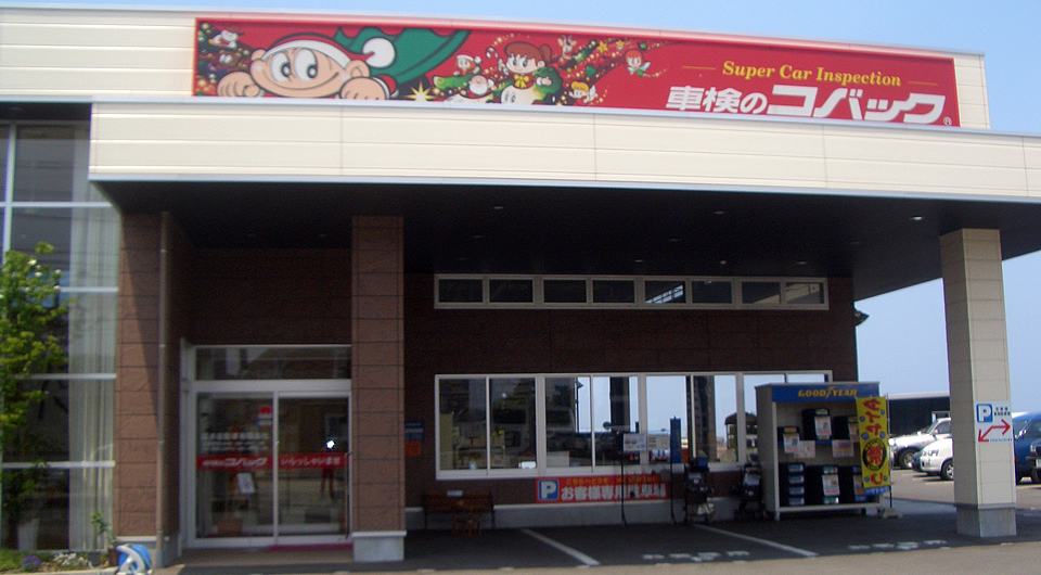 森本自動車有限会社の採用 求人情報 ミルト