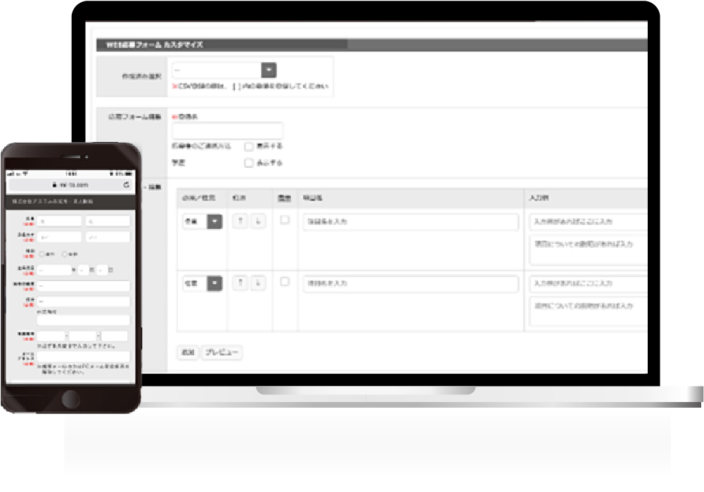 カスタム応募フォーム