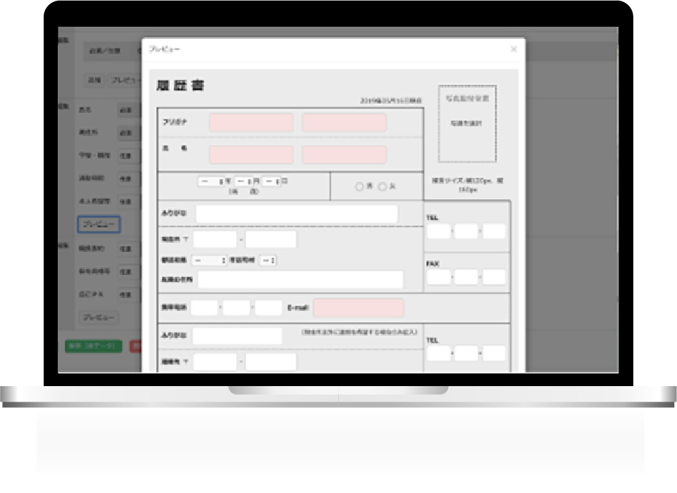 履歴書・職務経歴書